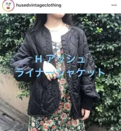 美品 中目黒 H アッシュ ライナージャケット キルティング ジャンピン