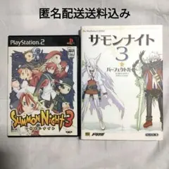 PS2 サモンナイト3 ソフト 攻略本 セット
