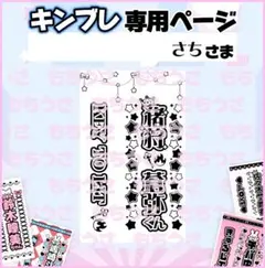 さちさま専用♡キンブレシート