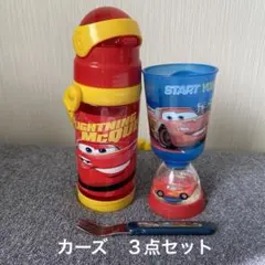カーズ　３点セット
