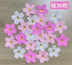 桜の花30枚　さくら　春の壁面飾り　ハンドクラフト