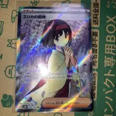 エリカの招待 SR SV2a ポケモンカード151 196/165のサムネイル