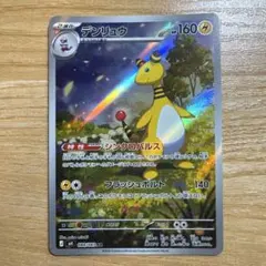 ポケモンカード デンリュウ ar | メルカリ | Doorzo 日本代理購入 | 7
