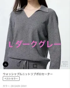 ユニクロ ウォッシャブルニットリブポロセーター