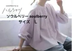 ソウルベリー soulberry ハルシャツ　ラベンダーのサムネイル