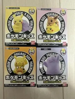 ポケモンキッズ　30周年　ピカチュウ　イーブイ　メタモン　デデンネ　4つ
