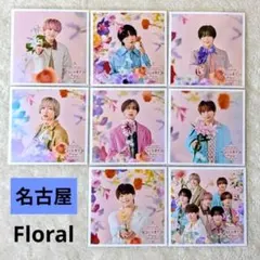 名古屋限定 ファミクラストア なにわ男子 ましかくフォト Froral 冬