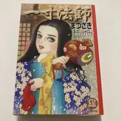 丸尾末広 少女椿 84年初版の第四版 青林堂 - メルカリ