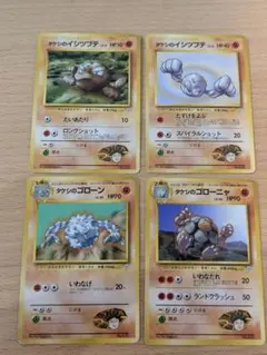 ポケカ　旧裏　まとめ売り　タケシのイシツブテ　ゴローン　ゴローニャ