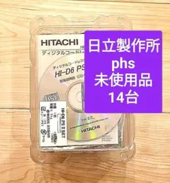 【未使用】HITACHI 日立製作所PHS 14 台　HI-D6 PS2 PSⅡ 未使用】HITACHI 日立製作所PHS 14 台 HI-D6 PS2 PSⅡ - メルカリ