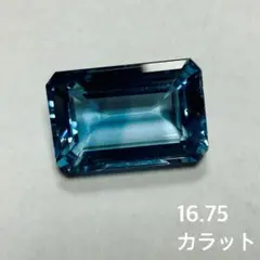 青色 16.75カラット ブルートパーズ　ルース　色石　ルース石
