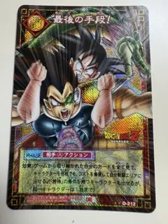 ドラゴンボール カードゲーム 龍虎相打つ！ D-96 - メルカリ
