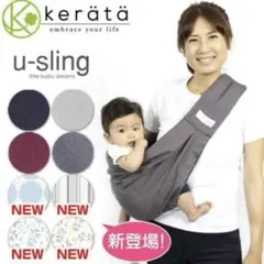 ケラッタ 抱っこひも