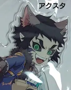 獪岳 ハロウィン アクスタ