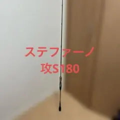 ☆ちゃんた様専用☆シマノ ステファーノ 101XG 極美品 - メルカリ