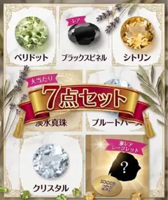 輝く！宝石コレクションBOOK 激レアシークレットなど5点セット - メルカリ