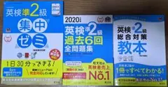 英検準2級 教本・問題集 セット