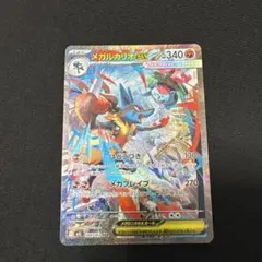 メガルカリオex sar