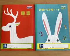 国語ノート　15行　計算ドリルノート　5mm方眼　セット　キョクトウ