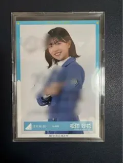 2026年最新】松田好花サインの人気アイテム - メルカリ