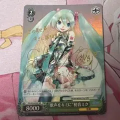 2026年最新】歌声をキミに 初音ミク サインの人気アイテム - メルカリ