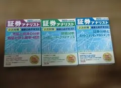 2026年最新】証券アナリスト 二次の人気アイテム - メルカリ
