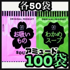 お吸い物★わかめスープ★100袋のサムネイル