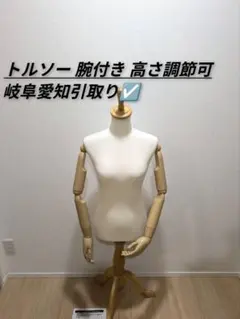 【中古】トルソー　アーム付き　レディース　ネックレス付き 2026年最新】Yahoo!オークション -腕付きトルソーの中古品・新品・未