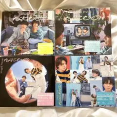 King & Prince  なにもの　4形態セット 新品