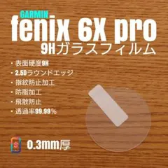 jp_yn様専用 GARMIN fenix 6X pro【9Hガラスフィルム】へ