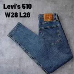 Levi's 510 ストレッチ スキニーデニム 実寸 W28 L28