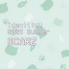 第五人格 2025夏季IJLカード SCARZ まとめ売り