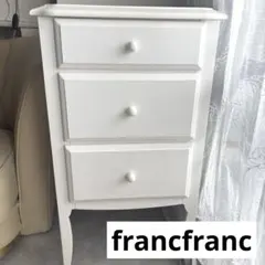Francfranc リリオサイドチェスト　フランフラン