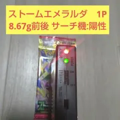 ストームエメラルダ　拡張パック 1パック 匿名配送
