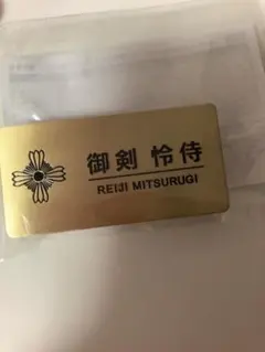 逆転検事 キャラクターグッズ