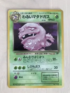 わるいマタドガス