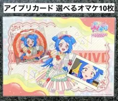 ひみつのアイプリ アモカフェ ビビ コースター 特典 場面写 ランチョンマット