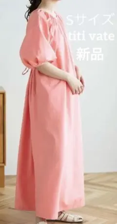 titi vate 新品　麻　夏　ロング ワンピ S ピンク