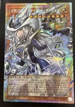 遊戯王 沈黙の闘者－サイレントマジシャン オーバーフレーム プリズマ プリシク②