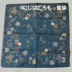 【新品】にじはごろも　藍染ハンカチ　紅葉と桜　　 43cm　日本製