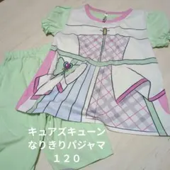 キュアズキュン パジャマ 120サイズ