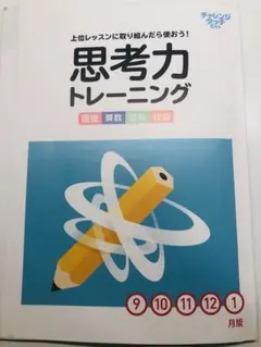 思考力トレーニング 小6