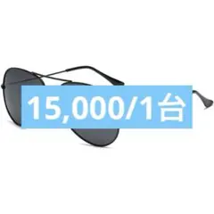15,000 1つ