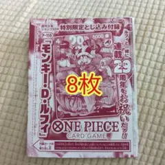 週刊少年ジャンプ特別限定とじ込み付録のモンキー・D・ルフィのカード