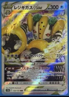 レジギガス lv.xポケモンカード 080/092 - メルカリ