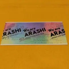 ☆嵐 2026 We are ARASHI 半券（アリーナ席）☆ - メルカリ