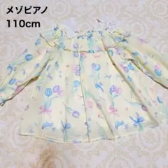 メゾピアノ 花柄フリルチュニック 110cm