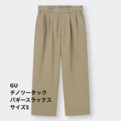 GU Sサイズ チノツータックバギースラックス　ベージュ　チノパン