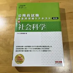 2026年最新】tac 公務員 テキストの人気アイテム - メルカリ