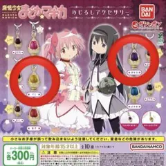 まどマギ めじるしアクセサリー マミ ほむら